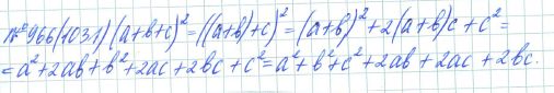 Ответ к задаче № 966 (1031) - Рабочая тетрадь Макарычев Ю.Н., Миндюк Н.Г., Нешков К.И., гдз по алгебре 7 класс